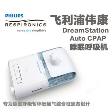 飞利浦DS500单水平呼吸机DreamStation Auto CPAP DS500